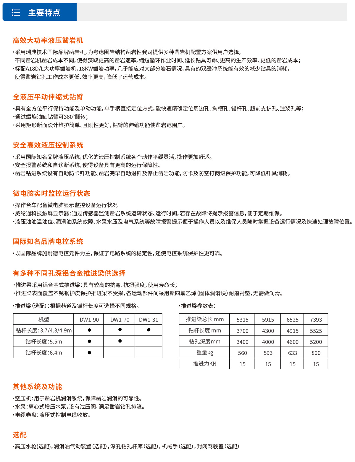 单臂锚杆凿岩台车主要特点